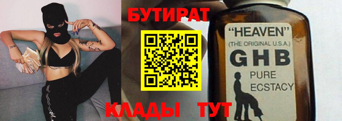 Бутират Butirat  Вход с VPN  Усолье-Сибирское 