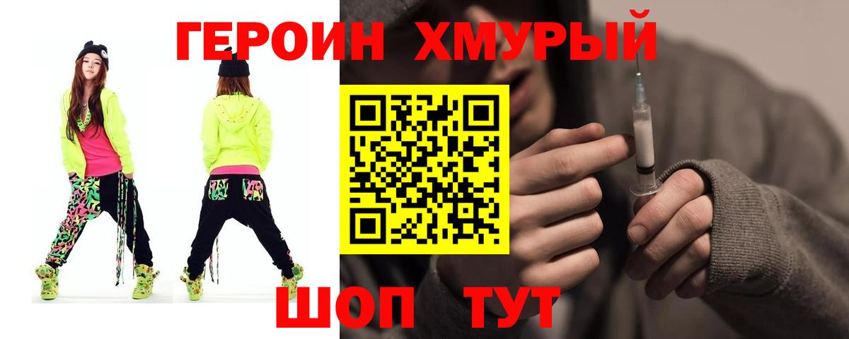 ГЕРОИН герыч  Вход с VPN  Усолье-Сибирское 