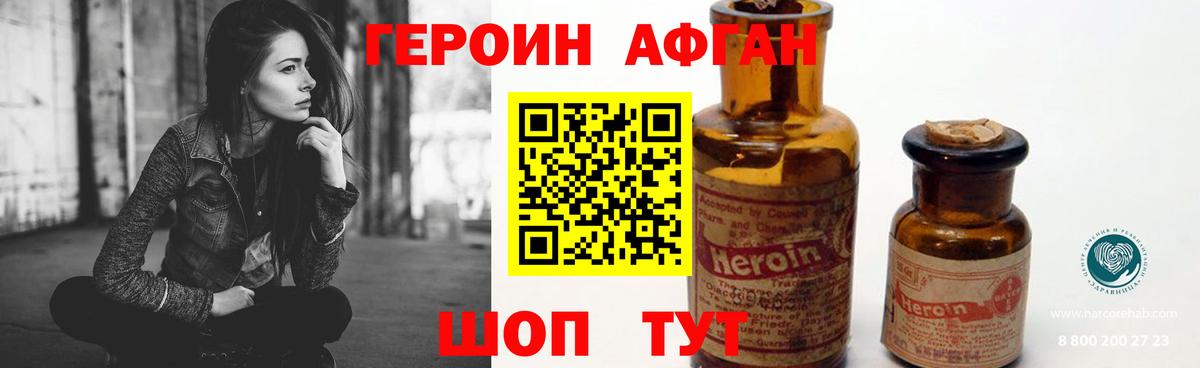Героин афганец Усолье-Сибирское