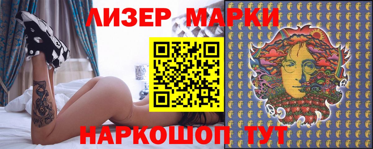 Усолье-Сибирское  Марки N-bome 1,8мг  Наркотические марки  Вход с VPN 
